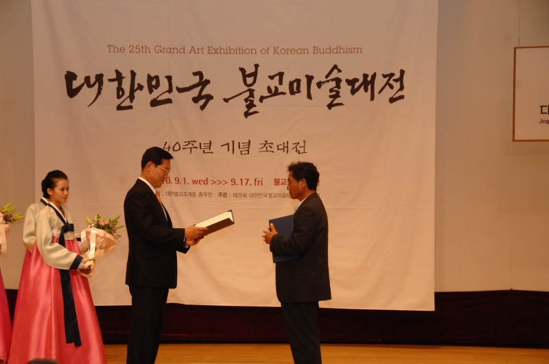 2010.09.01_불교미술대전 개막식 (14)